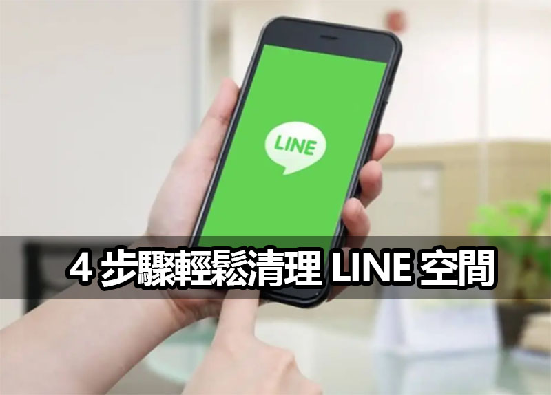 clean line cache free up space