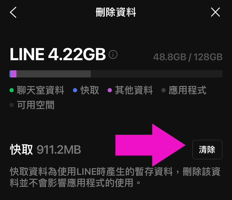 clean line cache free up space 2