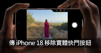 iphone 18 remove camera control button