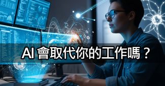 ai take your job or not