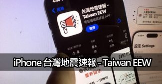 taiwan earthquake early warning app