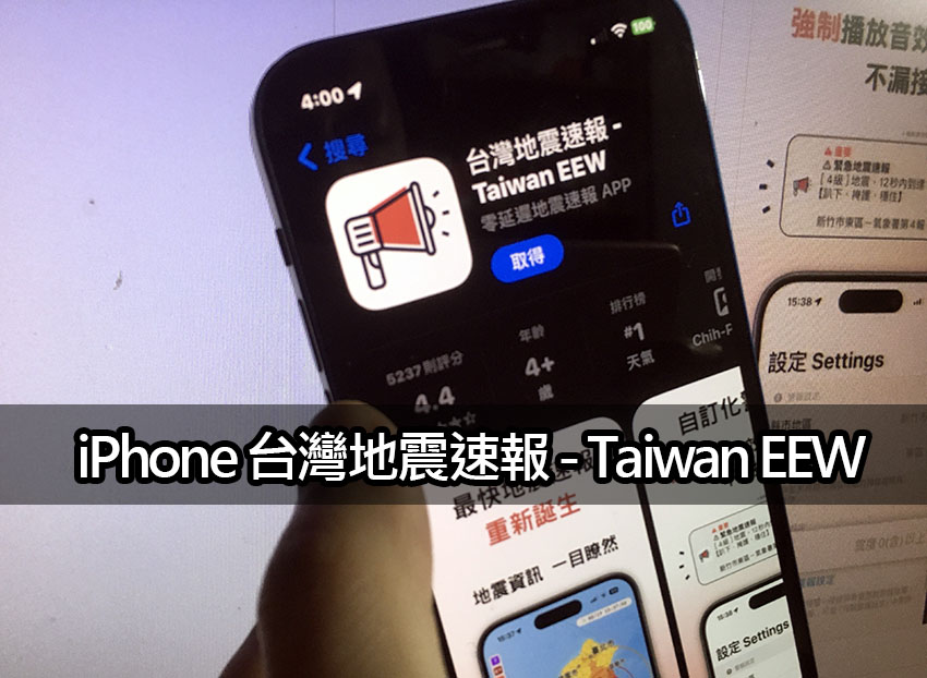 taiwan earthquake early warning app