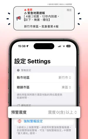 taiwan earthquake early warning app 3