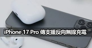 iphone 17 pro reverse wireless charging