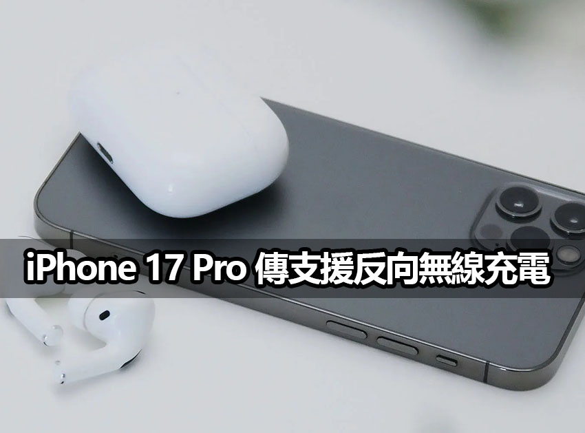iphone 17 pro reverse wireless charging