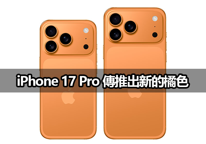iphone 17 pro orange color