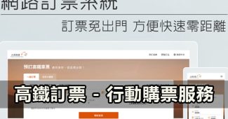 taiwan express ticket