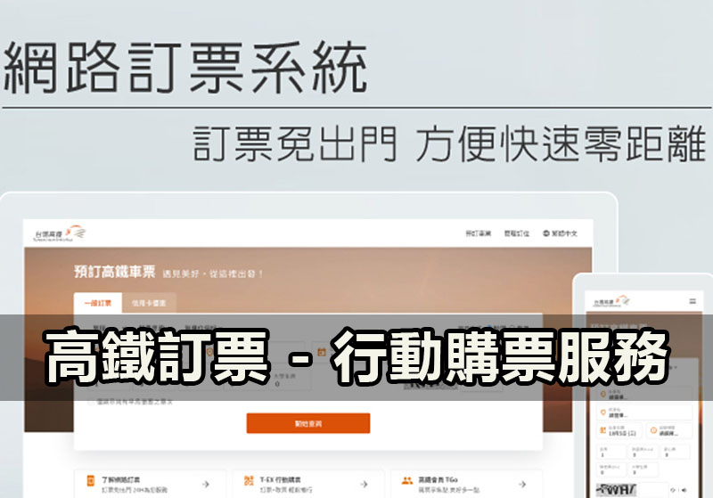 taiwan express ticket