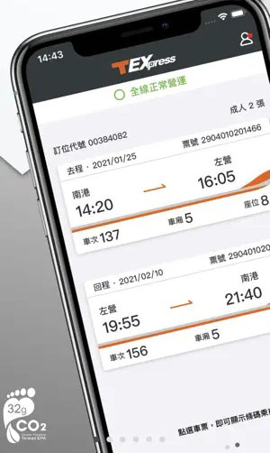 taiwan express ticket 2