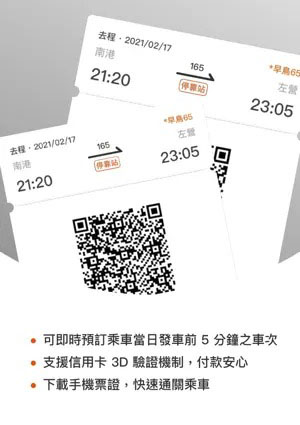 taiwan express ticket 3