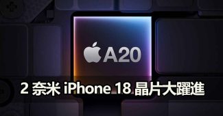 iphone18 tsmc 2nm processor