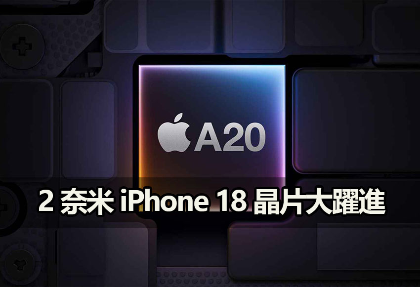 iphone18 tsmc 2nm processor