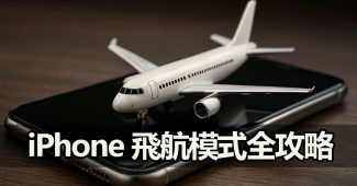 iphone airplane mode guide