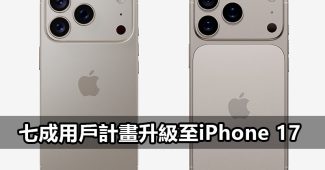 iphone17 upgrade survey