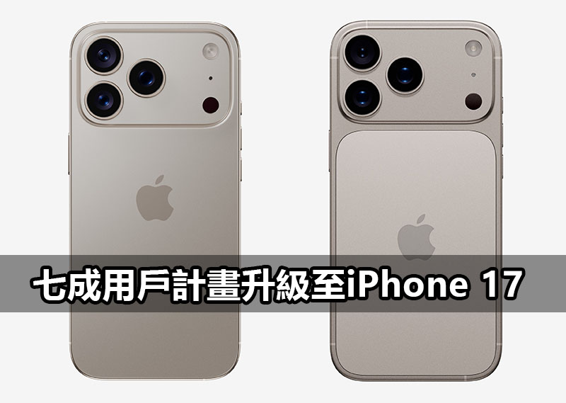 iphone17 upgrade survey