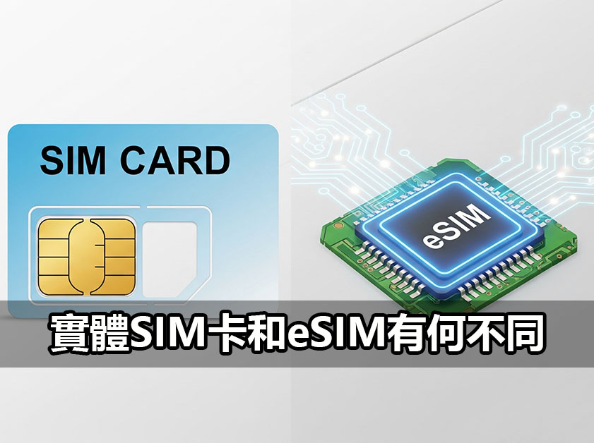 esim vs sim iphone