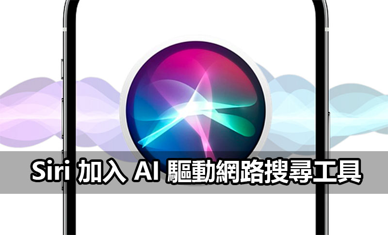 siri ai search answer engine