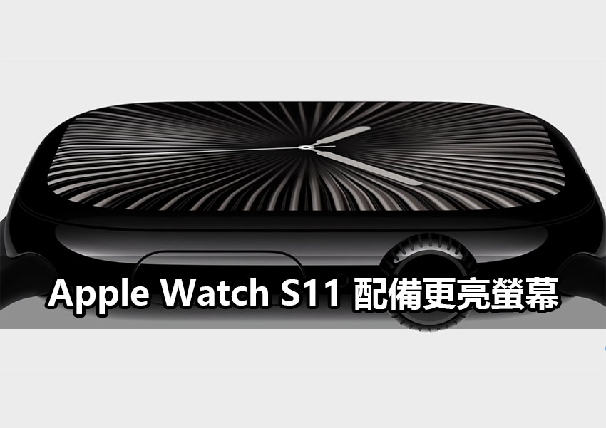 apple watch series 11 brighter display apple watch series 11 brighter display