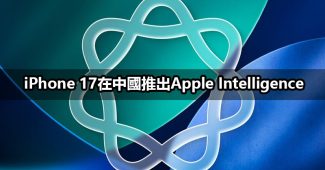 apple intelligence china iphone17 alibaba