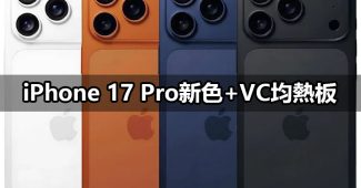 iphone17 pro leak orange blue vc