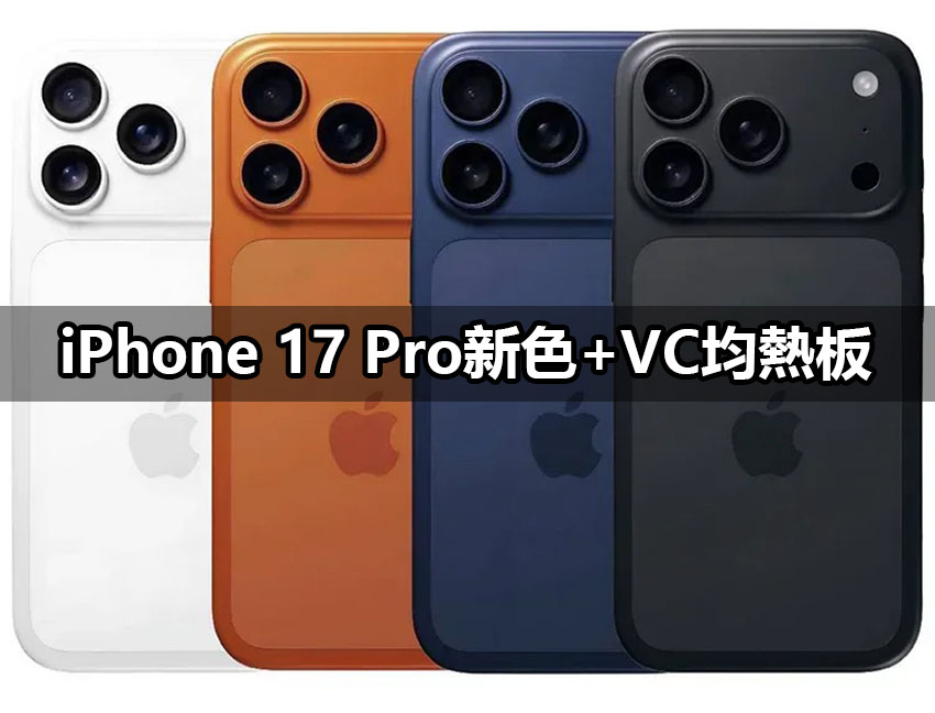 iphone17 pro leak orange blue vc iphone17 pro leak orange blue vc