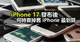 sell iphone after iphone 17