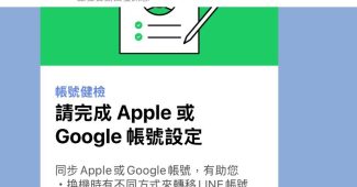 line service messages apple google binding