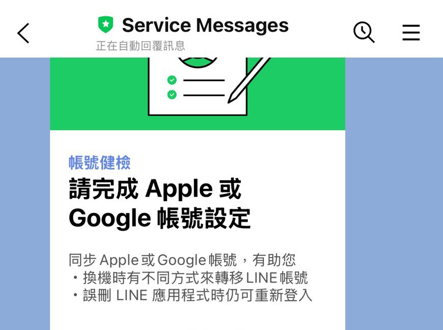 line service messages apple google binding line service messages apple google binding