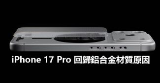 iphone 17 pro aluminum vs titanium