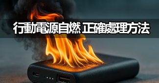 put out power bank fire