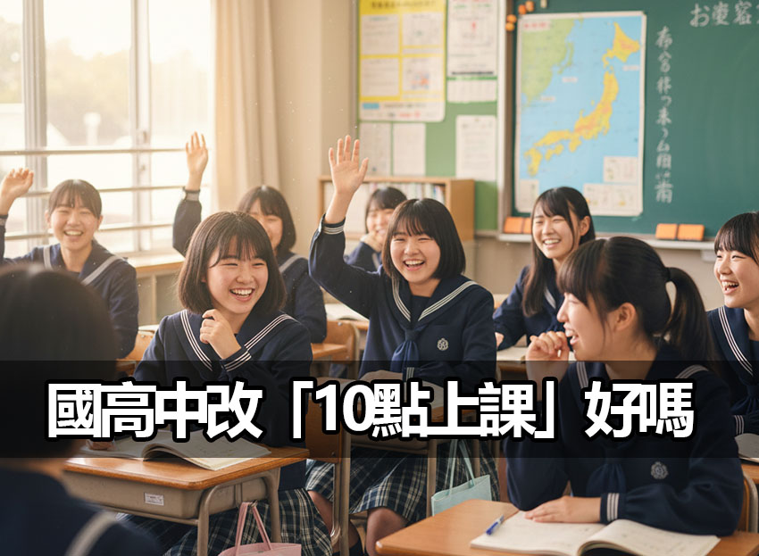 highschool class start 10am analysis