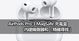 airpods pro 3 u2 chip find my enhanced