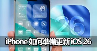 ios26 update preparation