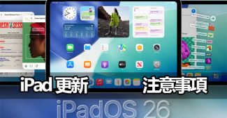 ipados26 update preparation