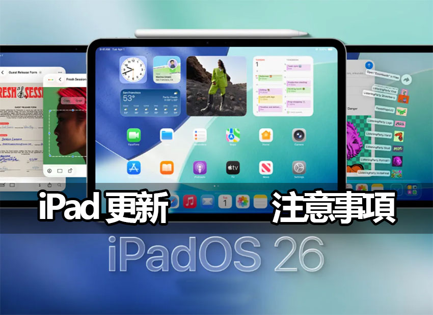 ipados26 update preparation ipados26 update preparation