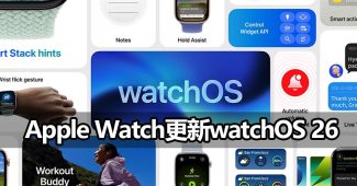 watchos26 update preparation