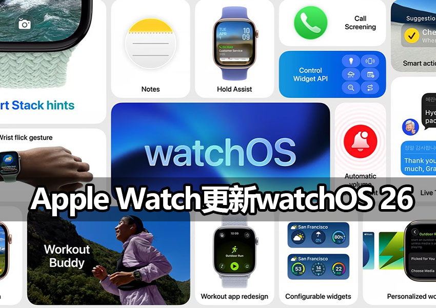 watchos26 update preparation watchos26 update preparation