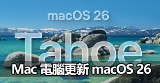 macos26 update preparation