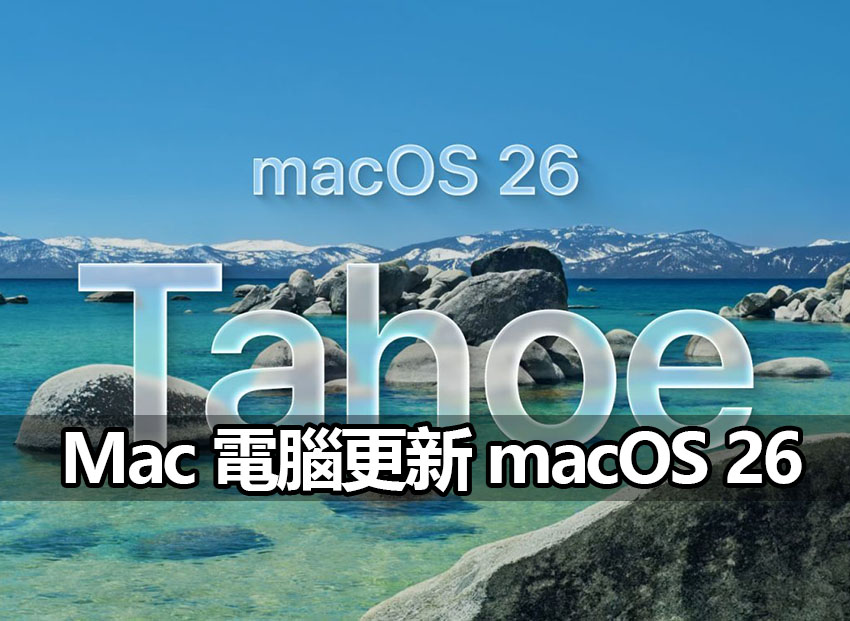 macos26 update preparation