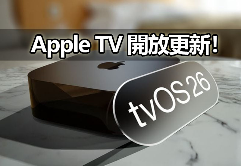 apple tv tvos 26 update liquid glass apple tv tvos 26 update liquid glass