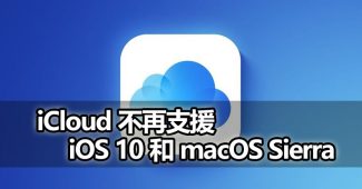 apple icloud end support ios10 macos sierra