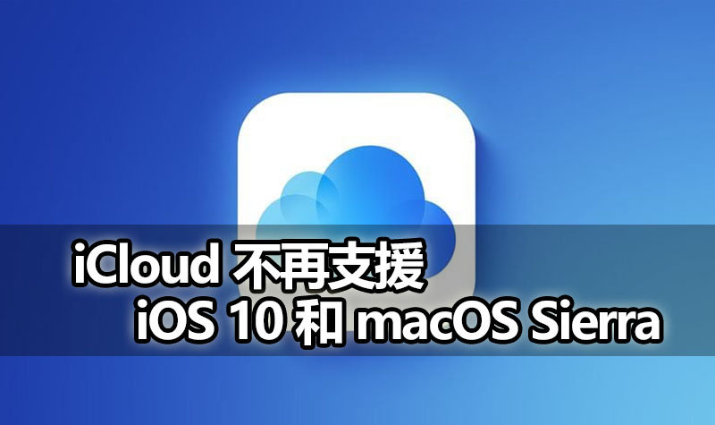 apple icloud end support ios10 macos sierra apple icloud end support ios10 macos sierra