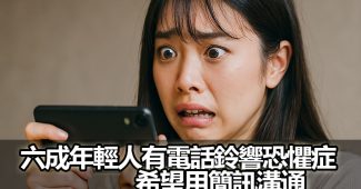 phone anxiety telephobia gen z