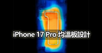 iphone 17 pro vapor chamber apple innovation