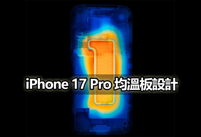 iphone 17 pro vapor chamber apple innovation