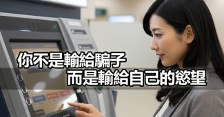 fraud psychology inner defense