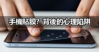 why phone screen protection ads work