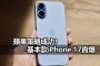 iphone17 standard production boost