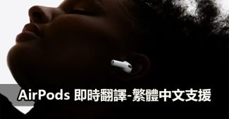 ios 26 1 airpods instant translation traditional chinese
