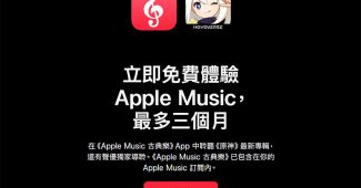 apple music genshin free trial